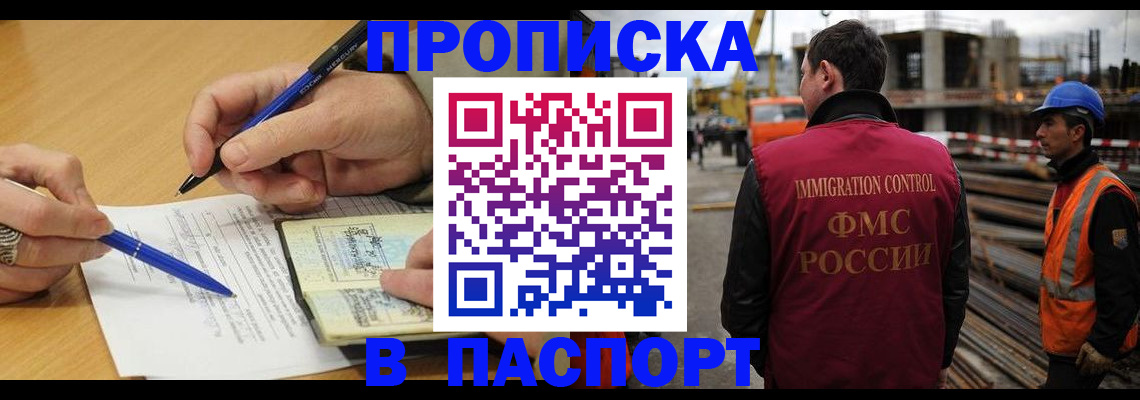 прописка в Тихорецке