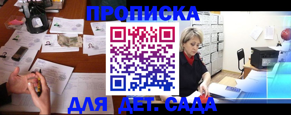 прописка штамп в Тихорецке