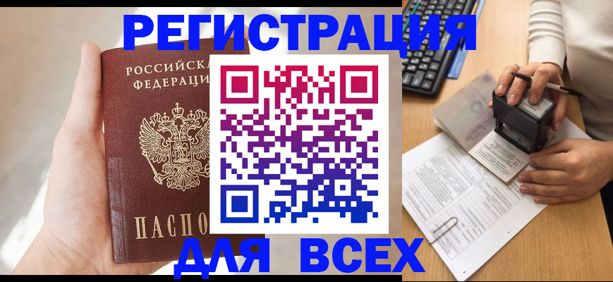 прописка 2025 в Тихорецке