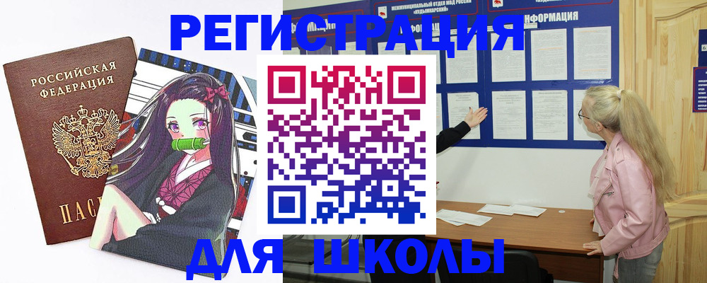 прописка для школы в Тихорецке