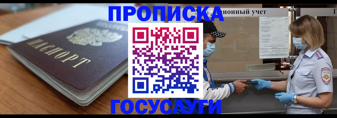 прописка гарантия в Тихорецке